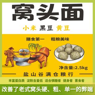 三合面窝头面5斤装沧州特产杂粮黄豆黑豆小米面自发免发酵不加糖