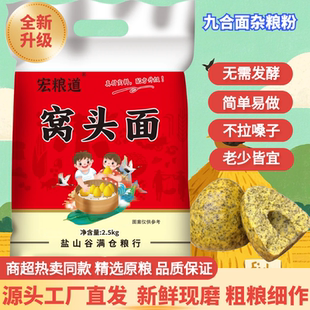 九合面窝头面5斤沧州特产五谷杂粮面粉粗粮小米黑豆自发面免发酵