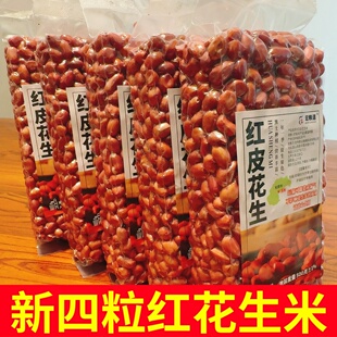 新货四粒红花生米真空包装新鲜东北红皮红衣花生米原味杂粮不带壳