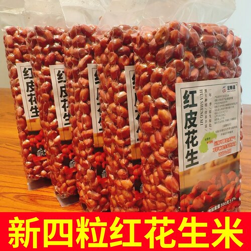 东北红皮红衣花生米原味杂粮