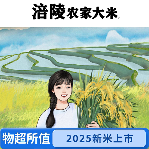 【2025年】涪陵农家大米系列5-10斤
