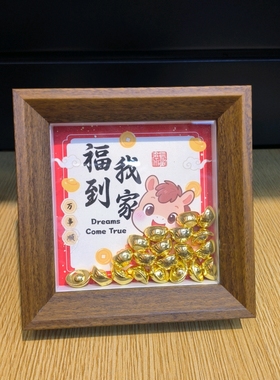 新年4寸中空相框DIY金珠摆件