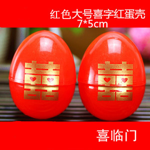 喜庆结婚庆用品红鸡蛋包装盒双喜结婚喜蛋壳宝宝满月报喜塑料蛋壳