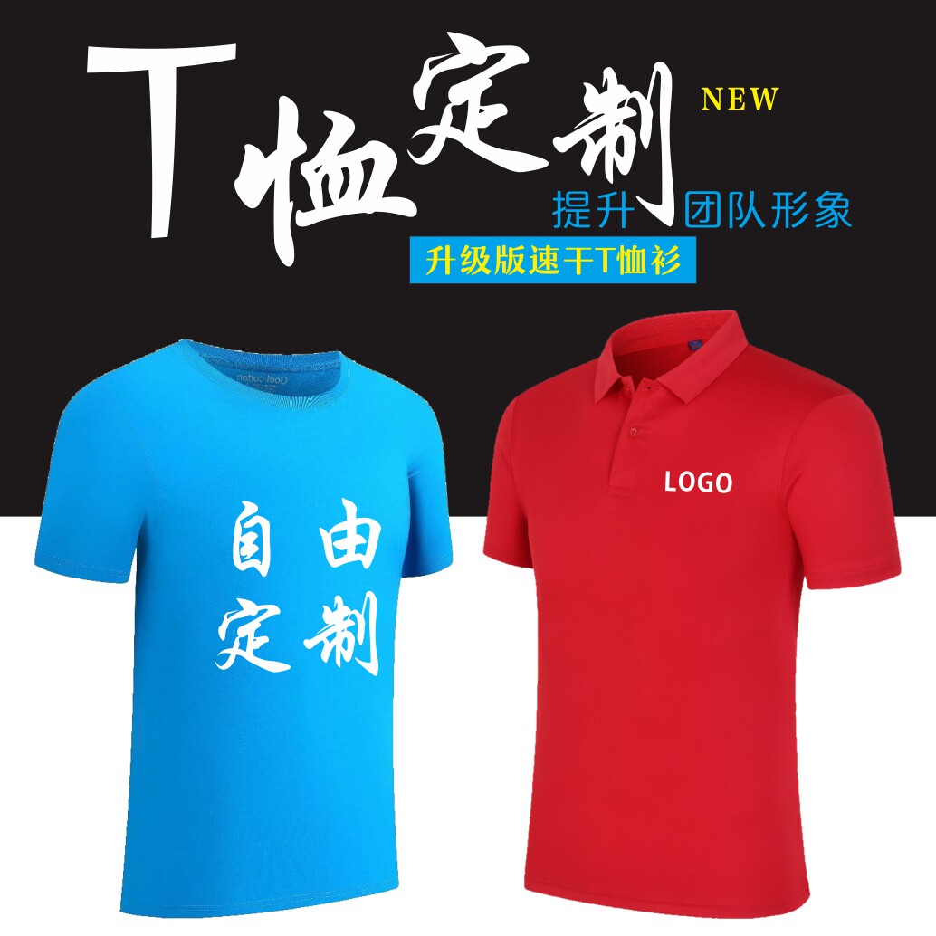 定制t恤工作衣服装POLO衫速干广告文化衫夏季纯棉短袖DIY印字logo