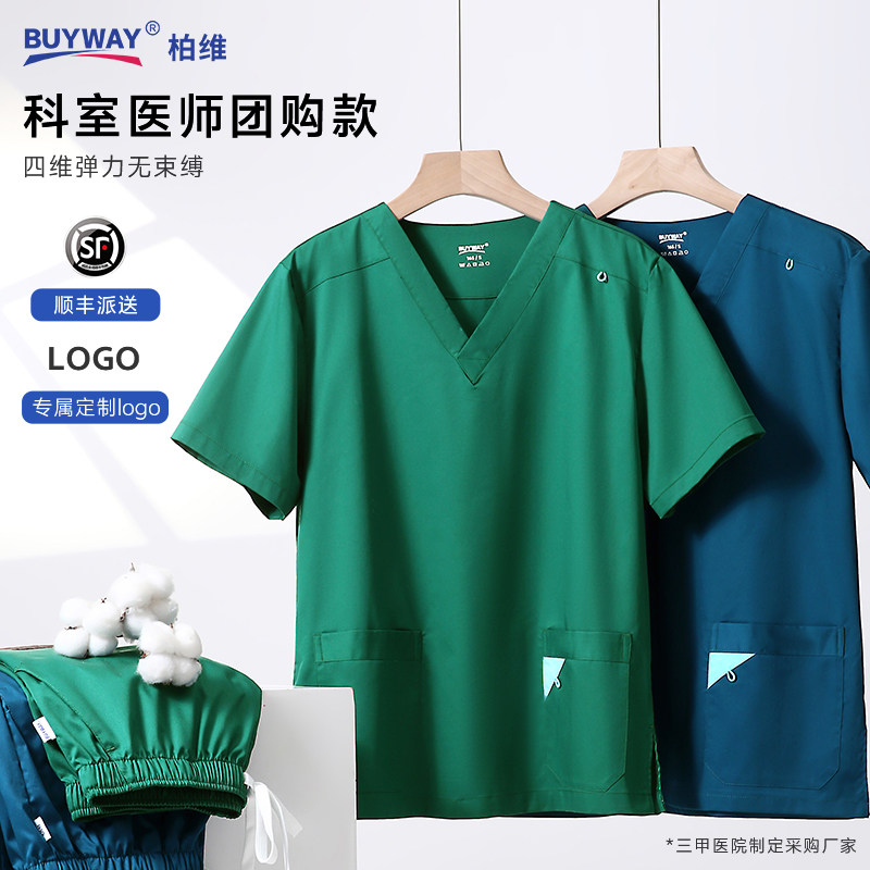 柏维弹力棉感洗手衣工作服短袖医院美容院手术室医生专用刷手服