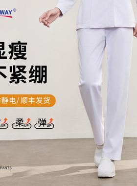 【半松紧】柏维高端护士裤白色女大码抗皱有弹性松紧腰西装工作裤