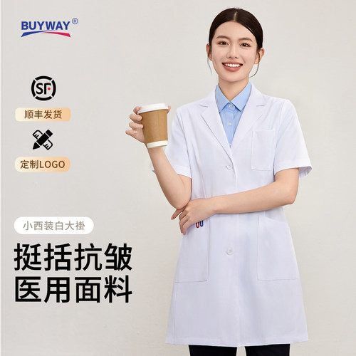 【中长款】医美修身可定制白大褂