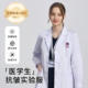 定制logo BUYWAY柏维化学实验室白大褂女医生工作服医学生医院同款