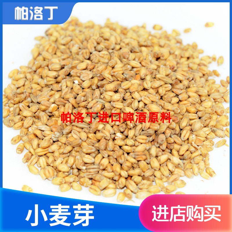 法国欧麦malteurop啤酒德式