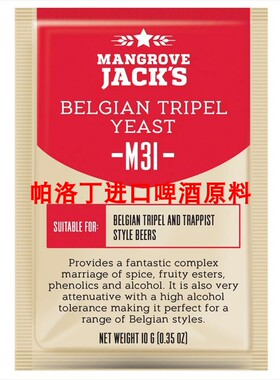 Mangrove Jack's红树林杰克比利时三料M31啤酒酵母10g