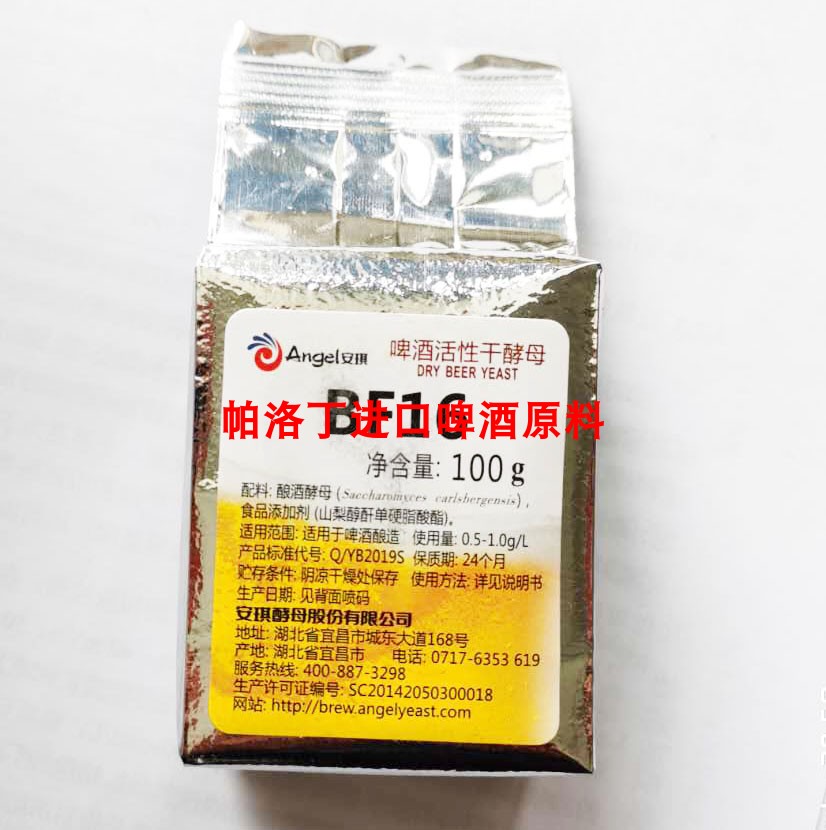 安琪啤酒活性干酵母BF16 家庭工坊拉格啤酒酵母 下发酵酵母100g