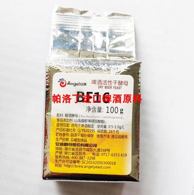 安琪啤酒活性干酵母BF16 家庭工坊拉格啤酒酵母 下发酵酵母100g