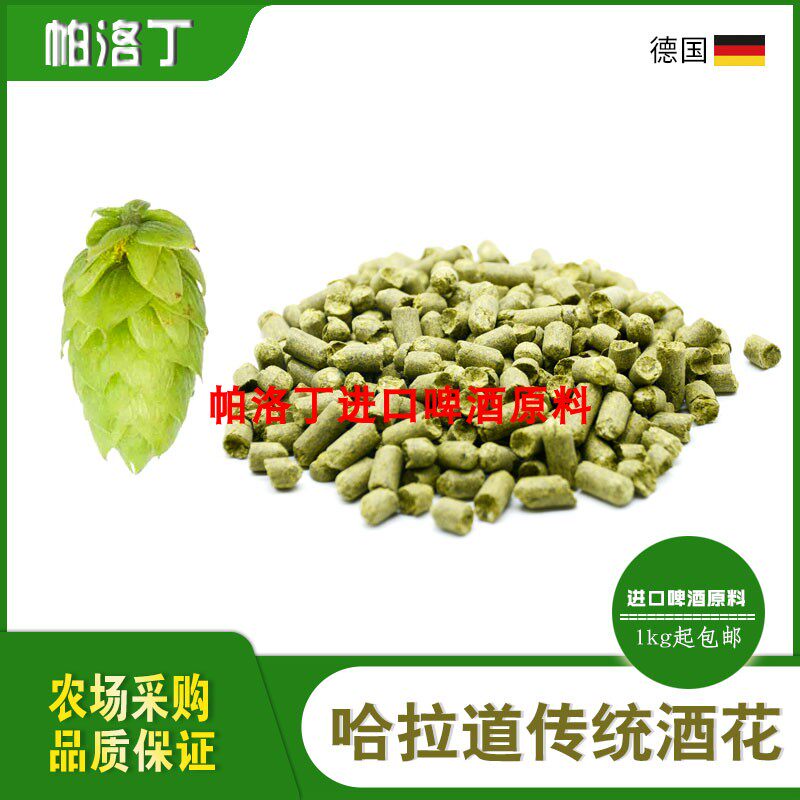 hallertauer tradition哈拉道传统啤酒花颗粒 德国啤酒花50g/1kg