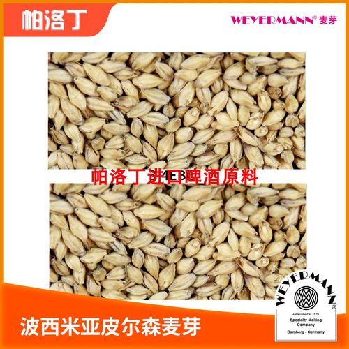 weyermann维耶西米亚皮尔森500g