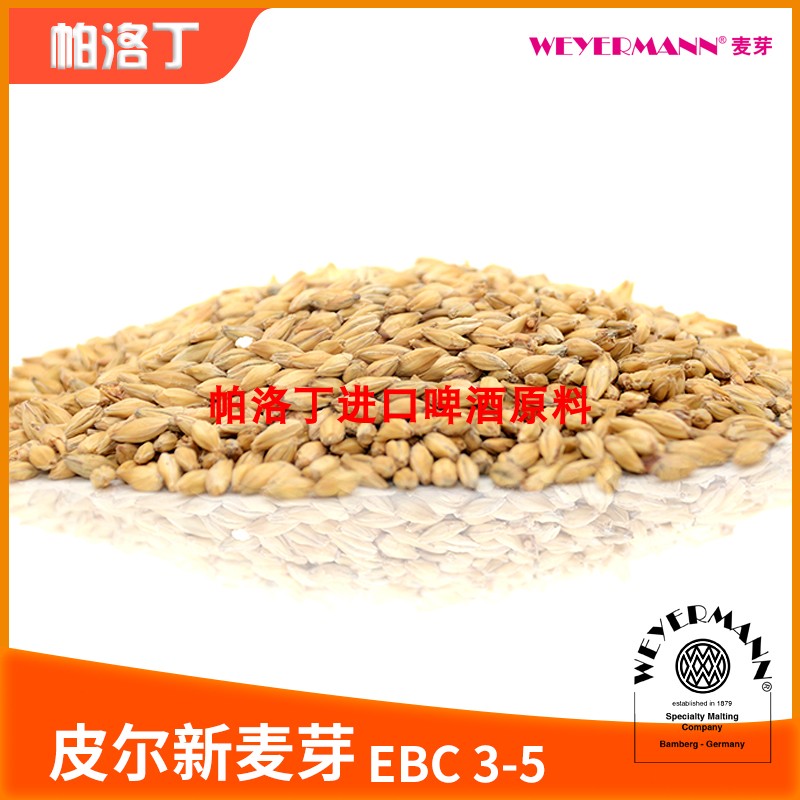 德国Weyermann维耶曼基本麦芽Pilsner皮尔森麦芽500g  维耶曼麦芽