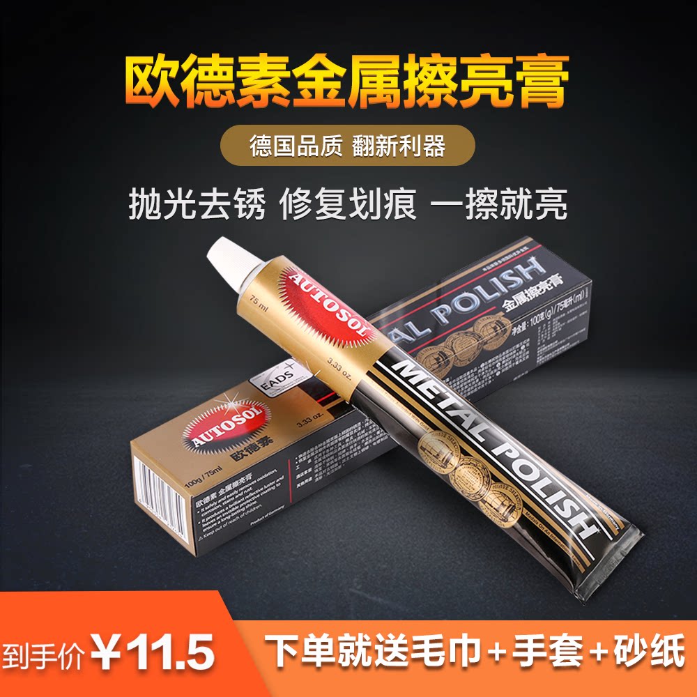 金属擦亮膏德国AUTOSOL修复手机手表划痕研磨膏 欧德素抛光省铜膏|msdalam kategori perkakasan/alat, jentera perkakasan, Lain perkakasan mekanikal (baru) - dari Buy2taobao.com untuk memberikan perkhidmatan ejen Taobao profesional membeli