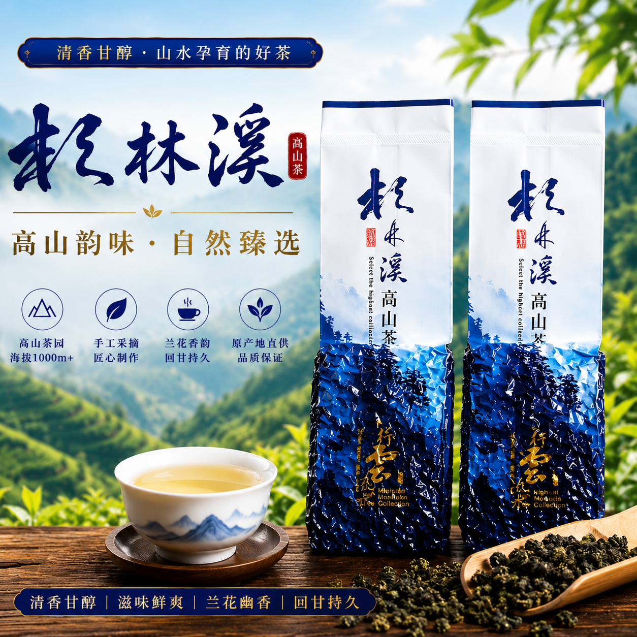 台湾高山茶杉林溪茶特级杉龙凤峡软枝乌龙高冷茶清香型新品可冷泡