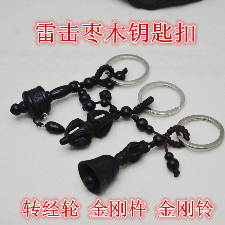 雷擊棗木鑰匙扣六字真言轉經輪鑰匙扣金剛杵金剛鈴辟邪木保平安在類目 節慶用品/禮品, 創意禮品, 鑰匙扣中 - 來自Buy2taobao.com提供專業的淘寶代購服務