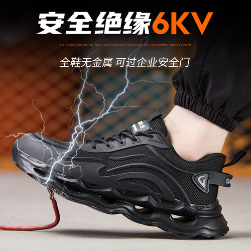 夏季轻便绝缘鞋防砸防刺穿透气