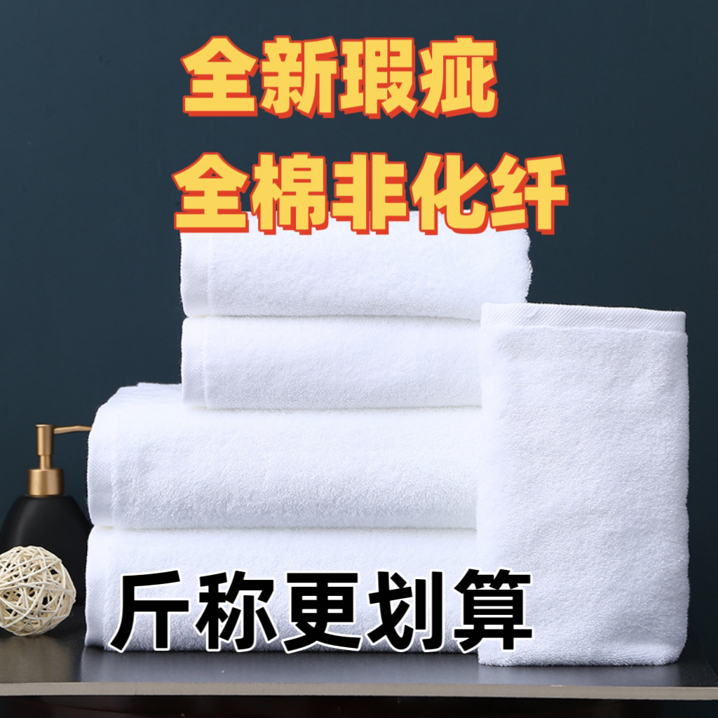 白毛巾一次性按斤称重全棉抹布瑕毛巾/面巾