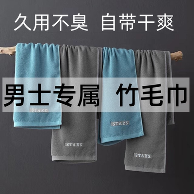 男士竹纤维毛巾成人洗脸洗澡家用比纯棉吸水柔软速干抗菌新款面巾