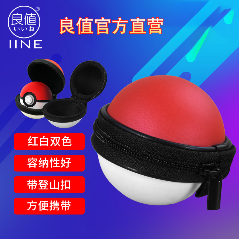良值(iine)任天堂switch精靈球手柄收納包 寶可夢plus保護盒eva在類目 3C數碼配件, 數碼包/收納/整理, 數碼收納整理包中 - 來自Buy2taobao.com提供專業的淘寶代購服務