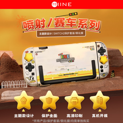 良值(IINE)适用于Switch2保护套装 主机PC背壳+手柄壳+硅胶摇杆帽