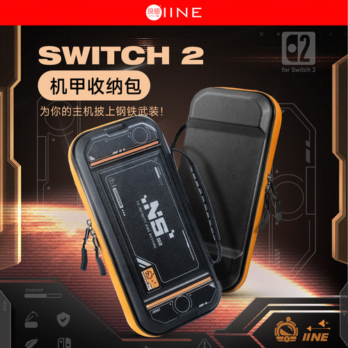 良值(IINE)适用Switch2主机收纳包 机甲风便携式收纳包 NS2配件