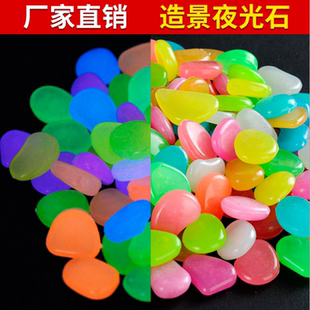 饰摆件创意底部夜光石头 七彩夜光石夜明珠荧光石发光石鱼缸造景装