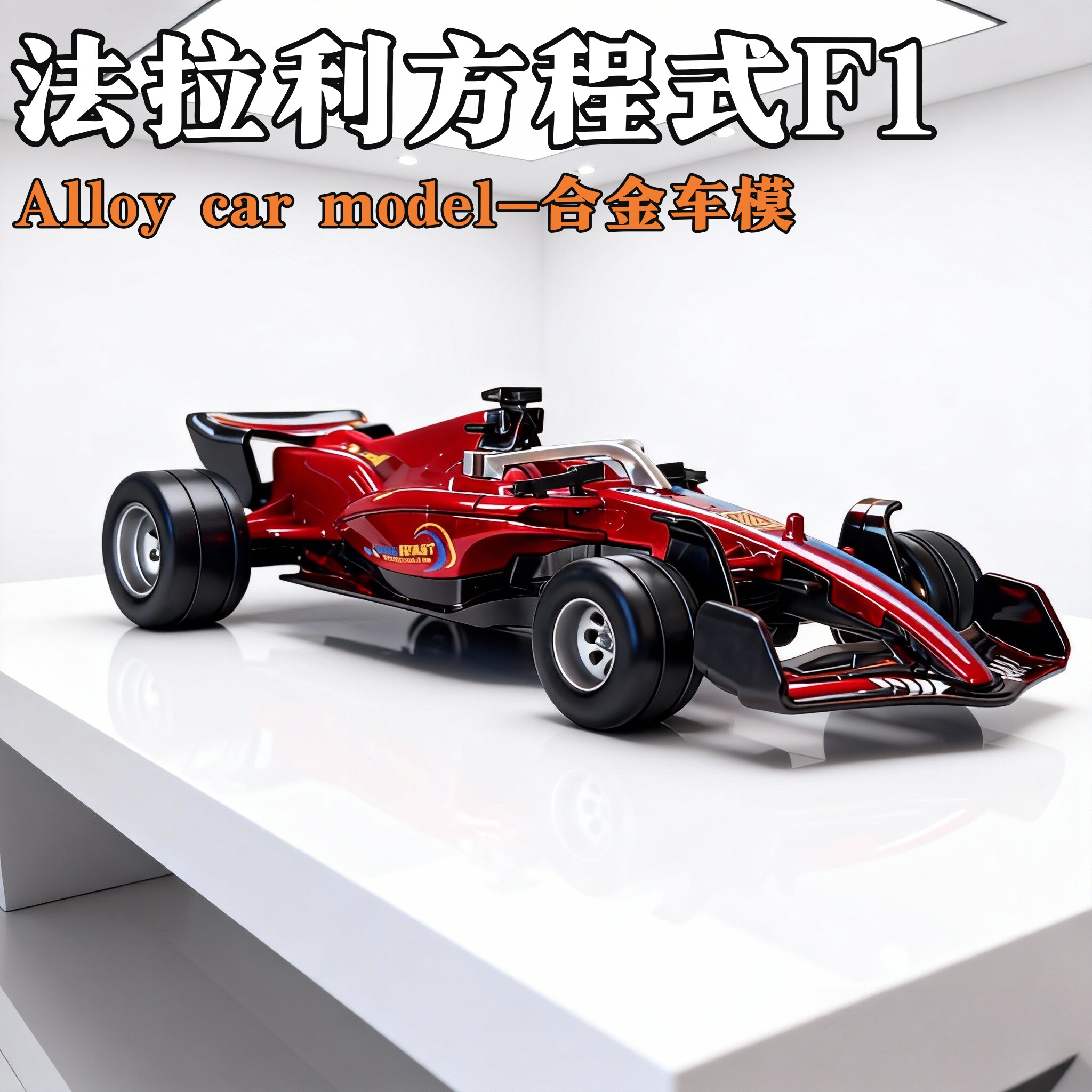 清仓处理1:36F1赛车模型方程式车模型仿真合金口袋玩具男孩儿童