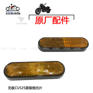 隆鑫LX500-3A无极CU525 300GY SR250GT RR525原装侧光片反光片