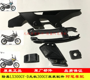 隆鑫LX300GY-D无极300GY链盒链盒下罩链条护卡链条防碰胶块调节器