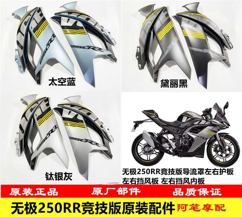 250RR竞技导流罩左右护板挡风板