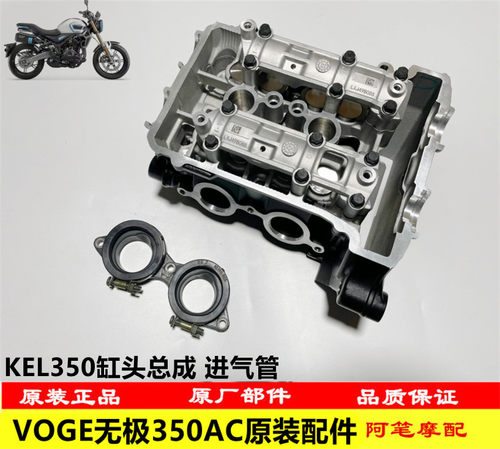 无极350AC缸头部装总成