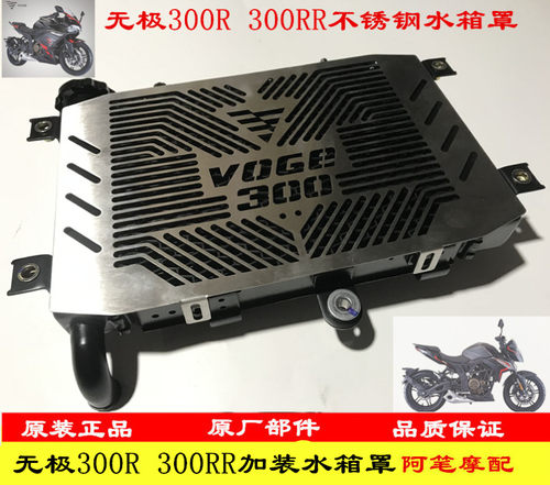 隆鑫300R无极CR6 300RR 300AC复古改装水箱网水箱散热器水箱保护