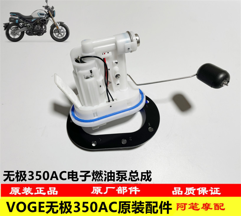 无极350AC电子燃油泵支架总成