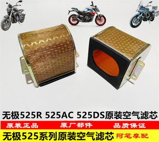 隆鑫LX500-S无极525R 525AC 525DS 525RR原装空气滤芯 空滤器芯
