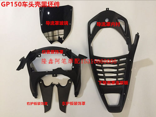 隆鑫摩托车配件仪表装饰罩