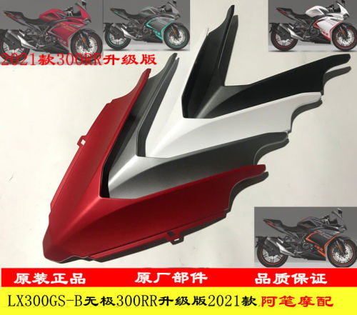 隆鑫lx300gs-b无极abs导流罩
