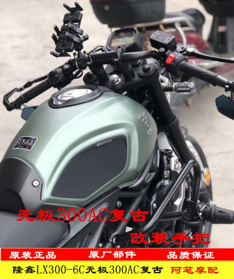 隆鑫LX300-6C無極300AC複古300改裝M手把方向把手機架後視鏡邊包在類目 摩托車/裝備/配件, 摩托車配件, 手把中 - 來自Buy2taobao.com提供專業的淘寶代購服務
