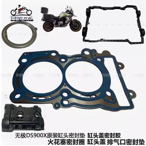 原装DS900X缸头垫隆鑫