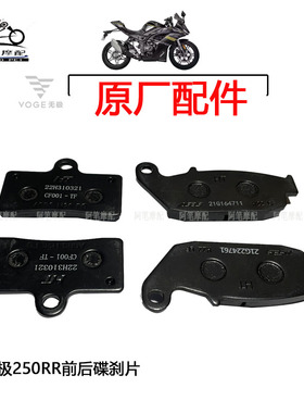 隆鑫LX250GS-3无极250RR Q250复古原装前后碟刹片 前后碟刹摩擦片
