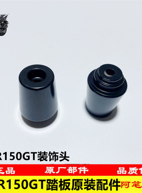 隆鑫LX150T-29-I无极SR150GT SR150S原装装饰头 手把平衡锤