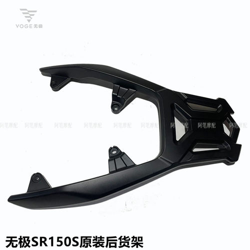隆鑫LX150T-29A无极SR150S后货架