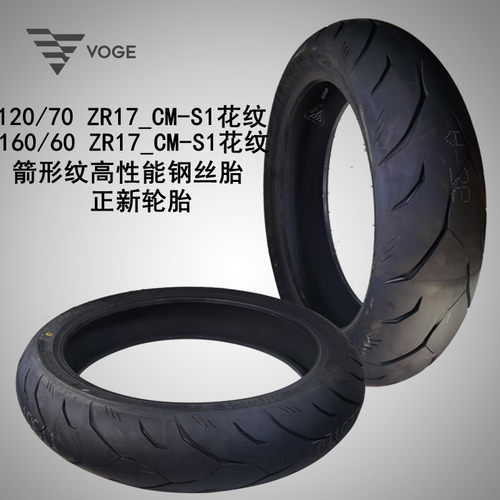 无极525DS正新前后轮轮胎