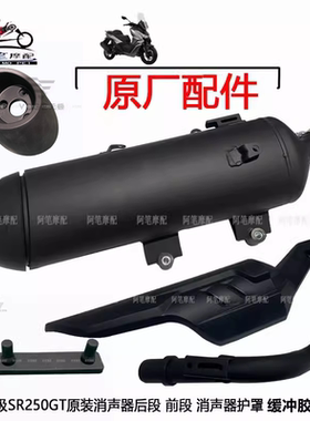 隆鑫LX250T无极SR250GT原装消声器排气管后段 前段 护罩 缓冲胶