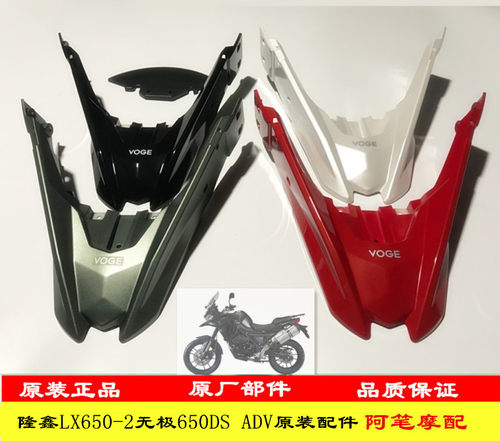 隆鑫无极650ds摩托车挡泥板