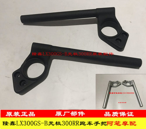 极跑车300RR跑车CR6分体手把