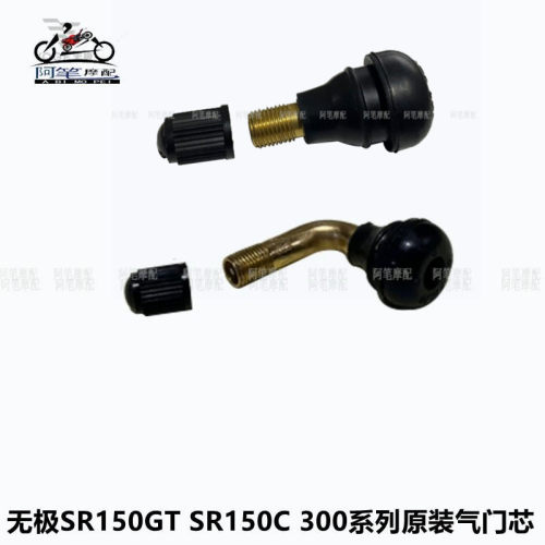 电动车轮胎纯铜气门弯嘴
