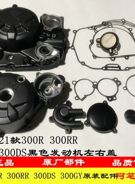 无极2021款300R300RR 300GY 300DS黑色YF300左右盖水泵机滤齿轮盖